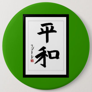 Peace in Japanese kanji characters 6 Inch Round Button