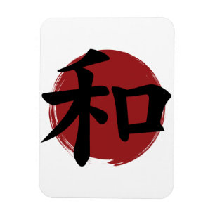 Peace Kanji Symbol Japanese Calligraphy Magnet