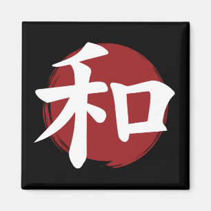 Peace Kanji Symbol Japanese Calligraphy Magnet