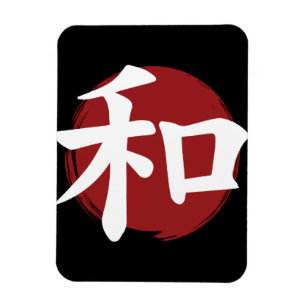 Peace Kanji Symbol Japanese Calligraphy Magnet