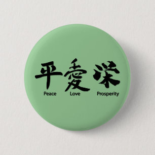Peace, Love, Prosperity 2 Inch Round Button