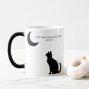 Peace to My Heart Arabic Calligraphy  Magic Mug