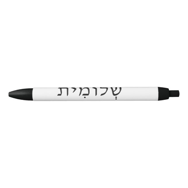 Pen with Hebrew Name (Front)