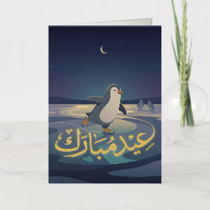 Penguin Eid Skating Arabic Eid Mubarak Foil Greeting Card