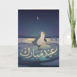 Penguin Eid Skating   Arabic Eid Mubarak Holiday Card