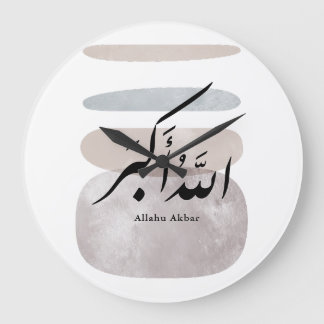 Persian Calligraphy الحمد لله Interior Accent Large Clock