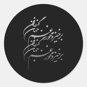 Persian Calligraphy Of Khayyam's Quote Classic Round Sticker