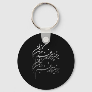 Persian Calligraphy Of Khayyam's Quote Keychain