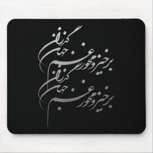 Persian Calligraphy Of Khayyam's Quote Mouse Pad