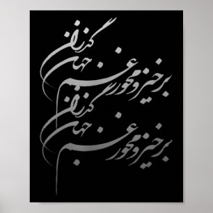 Persian Calligraphy Of Khayyam's Quote Poster