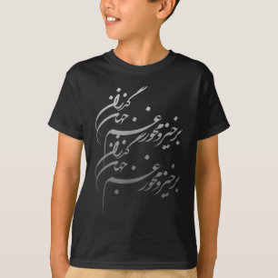 Persian Calligraphy Of Khayyam's Quote  T-Shirt