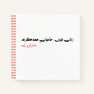 Persian Feminist Notebook