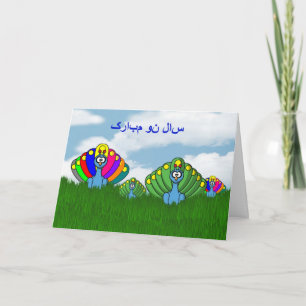 Persian New Year Happy Norooz  سال نو مبارک Holiday Card