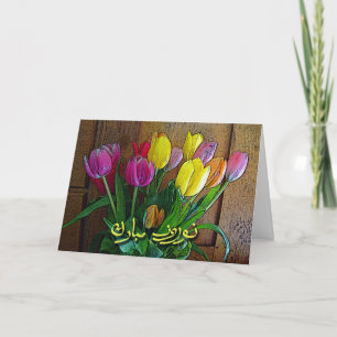 Persian New Year in Farsi, Norooz Tulips Holiday Card