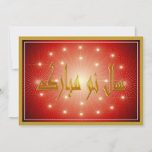 Persian New Year Nowruz Mubarak سال نو مبارک