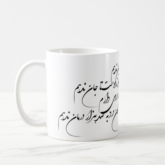 Persian poem coffee mug (Left)