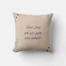 Persian poem Square Pillow 1