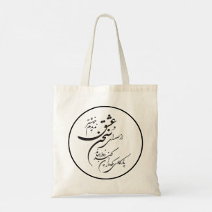 Persian Romantic Poetry Round Tote Bag