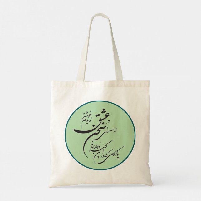 Persian Romantic Poetry Round Tote Bag (Back)