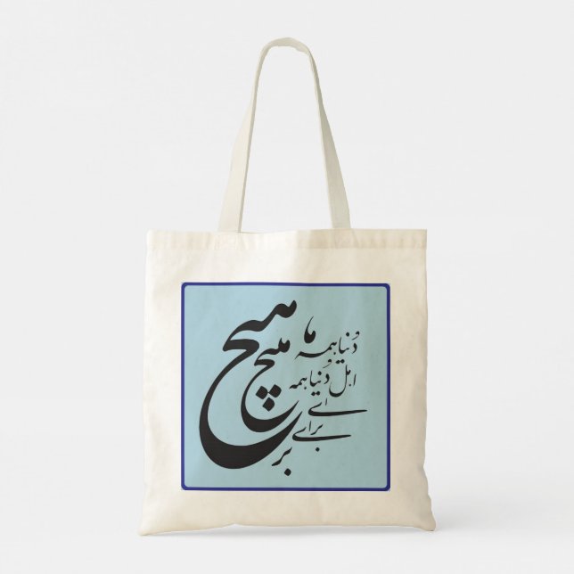 Persian Romantic Poetry Tote Bag (Back)