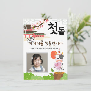 Personalised 첫돌 First Birthday Invitation소띠2 Invitation