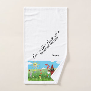 Personalised Nowruz theme bath towel