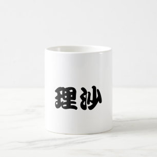 Personalization Name 'Lisa' in Japanese Kanji 1 Coffee Mug
