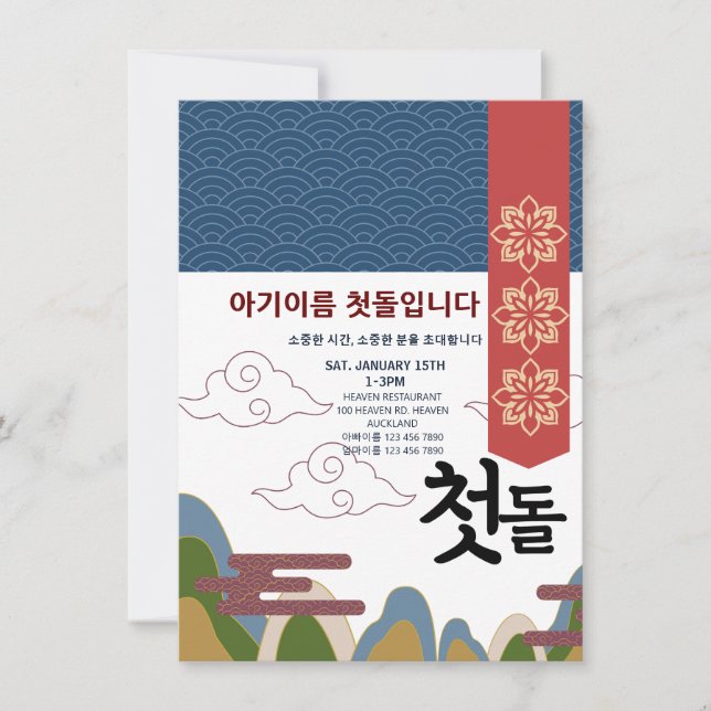 Personalized 첫돌 First Birthday n5 Invitation (Front)