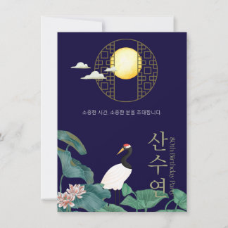 Personalized 80th Birthday Korean Invitation n3