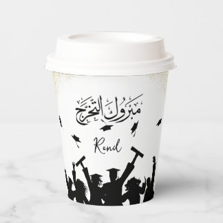 Personalized Arabic Graduation, Mabrook Paper Cups