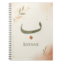 Personalized Arabic Letter Ba(ب) Print