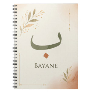 Personalized Arabic Letter Ba(ب) Print Notebook