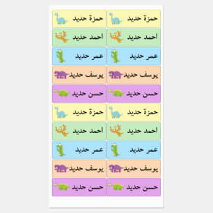 Personalized Arabic Name Colourful Dinosaur 
