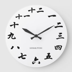 Personalized Chinese Calligraphy Large Clock
