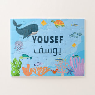 Personalized Custom Arabic Name Children’s Jigsaw Puzzle