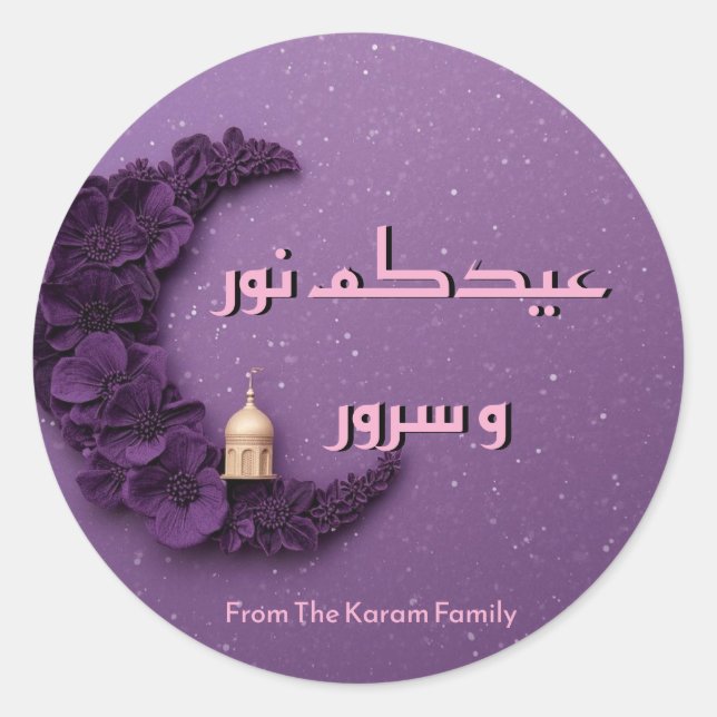 Personalized Eid Mubarak Muslim modern  Classic Round Sticker (Front)