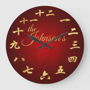 Personalized family name Red and Gold Chinese Large Clock
