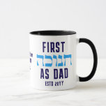 Personalized FIRST HANUKKAH AS DAD Mug<br><div class="desc">FIRST HANUKKAH AS DAD mug with CUSTOMIZABLE TEXT. Hanukkah is written in Hebrew. You can CUSTOMIZE the 'AS DAD' (eg. replaced with MOM, perhaps?) and PERSONALIZE the text at the centre with your name or your baby's name and/or year. A beautiful milestone souvenir mug for new dad celebrating his first...</div>