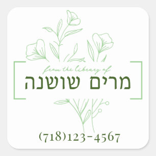 Personalized Floral Hebrew Name Book Sticker