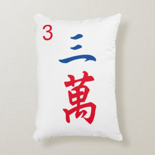 Personalized Giant Mahjong Tile   Character 3   三萬 Accent Pillow