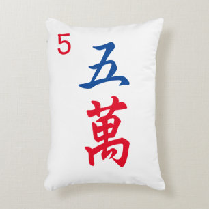 Personalized Giant Mahjong Tile   Character 5   五萬 Accent Pillow