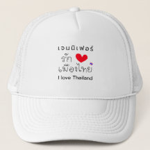 Personalized "I Love Thailand" Hat