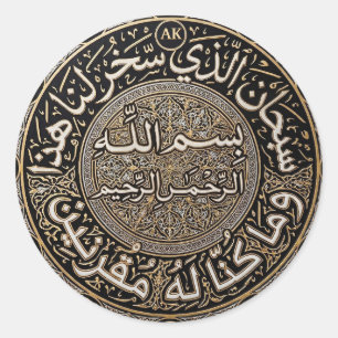 Personalized Islamic Travel Dua Surah Az Zukhruf Classic Round Sticker