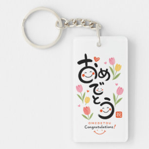 Personalized Japanese Omedetou Keychain Custom N