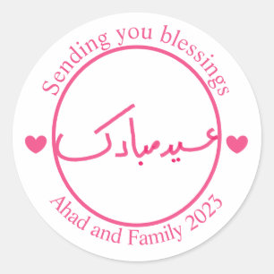 Personalized Minimal Eid Mubarak   Classic Round Sticker