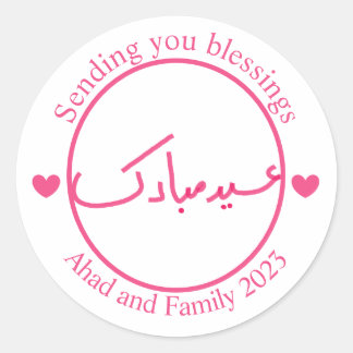 Personalized Minimal Eid Mubarak   Classic Round Sticker
