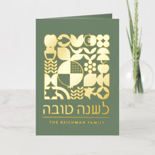 Personalized Rosh Hashanah Card Foil Greeting Card