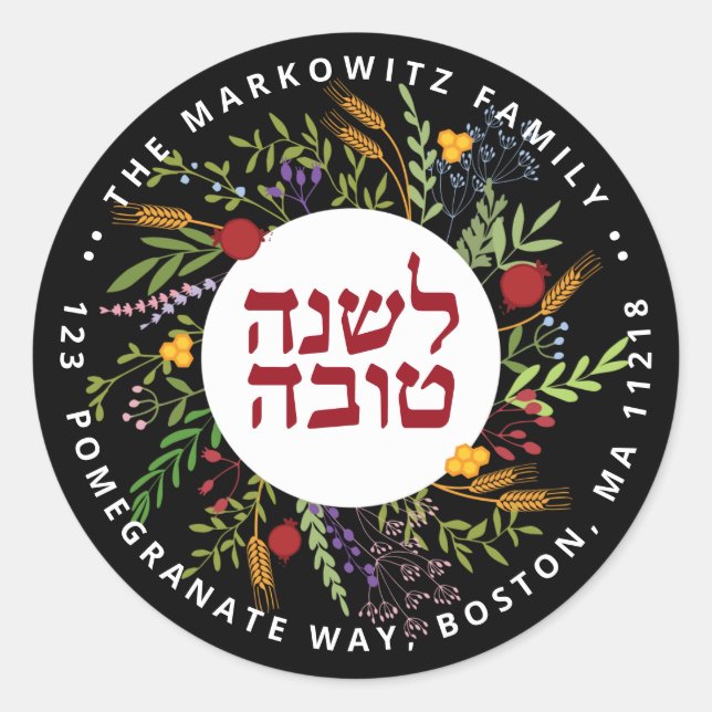 Personalized Rosh Hashanah Return Address Sticker (Front)
