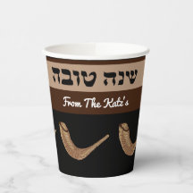 Personalized Shanah Tova Shofer