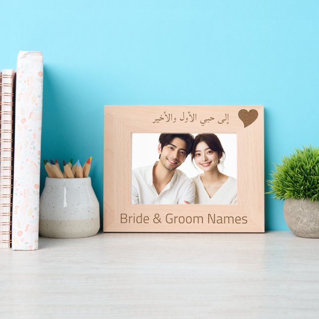 Personalized "To my First and Last Love" in Arabic Etched Frames (Personalized International Couple Photo Frame
)